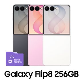 갤럭시Z 플립8 256GB, LG U+ 번호이동 완납 (단말할인(공통지원))
