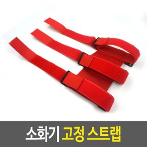 소화기고정 스트랩 자동차 로프 정리 수납 소형