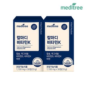 바이탈포켓 칼마디 비타민K 2박스(2개월)