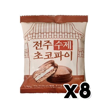  전주 수제 초코파이 베이커리빵 디저트간식 90g x 8개