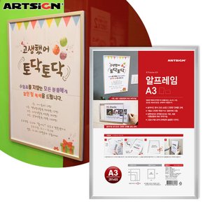 아트사인 A3알프레임액자 0387/벽걸이액자/사진액자/인테리어액자/액자틀