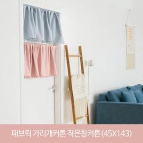 아트박스/썸몰 패브릭 주방 문가리개 반창커튼 가림막 (45X143)