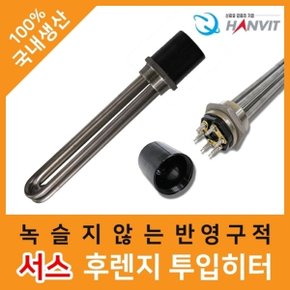 서스 후렌지 투입히터 2인치 (5kw) 300mm / 코드선 X