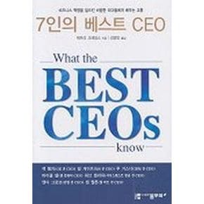 7인의 베스트 CEO(What the BEST CEOs know)