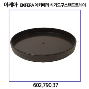 에키페라 식기도구스탠드트레이 수저통받침 602.790.37