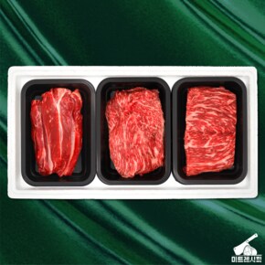 1++ 한우 알뜰세트 사태 양지 불고기 (0.9kg) 3구 근내지방도 7이상
