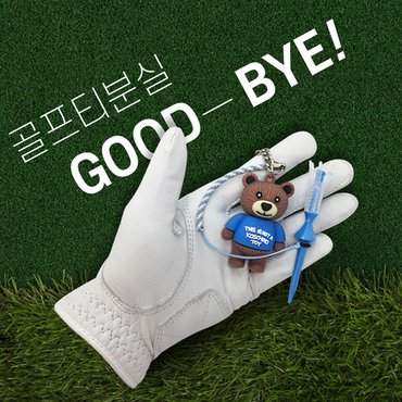  실리콘 미니베어 골프 티걸이 (골프티 분실방지)