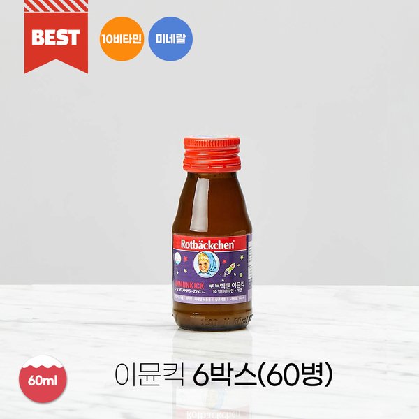 이뮨킥 성장기 어린이 종합 비타민 60ml 60병