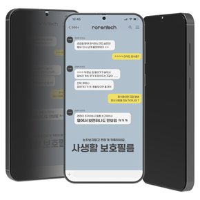 갤럭시S22 강화유리 사생활 프라이버시 액정보호필름 2매