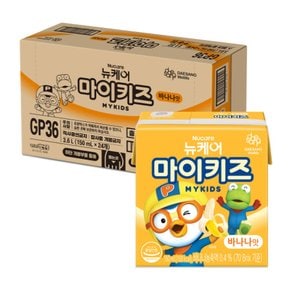 마이키즈 바나나 150ml 24팩 1박스