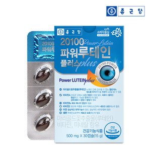 종근당 20100 파워루테인 플러스(마리골드꽃추출물함유 30캡슐) -1팩(1개월분)