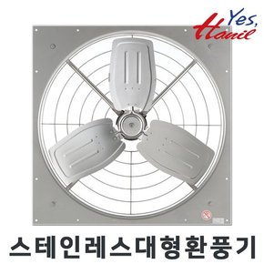 CSF-10000SSc-T (설치 880X880mm 삼상 단자대타입) 스테인레스 산업 공업 축사용 대형 환풍기