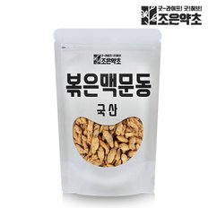 국내산 100% 청양 거심 볶은 맥문동 300g