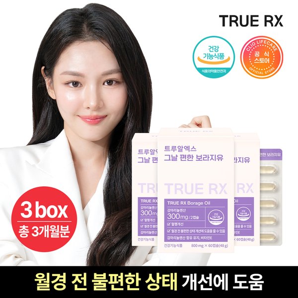 트루알엑스 그날 편한 보라지유 3박스 180캡슐 3개월분