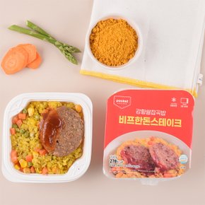포켓도시락 간편식사 즉석밥 냉동도시락 강황쌀잡곡밥 비프한돈스테이크 10팩