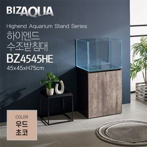 BIZAQUA 하이엔드 수조받침대 우드초코 BZ4545HE