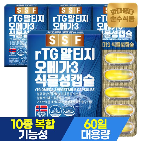 rtg 알티지 오메가3 식물성캡슐 4박스(240캡슐) 8개월분 / 비타민D 비타민E 비타민A EPA DHA