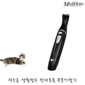 메디하임 저소음 간편세척 셀프 부분 이발기 Q7 (B) (애견용) / 강아지미용 미니 고양이바리깡 애견미용기