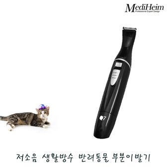  메디하임 저소음 간편세척 셀프 부분 이발기 Q7 (B) (애견용) / 강아지미용 미니 고양이바리깡 애견미용기