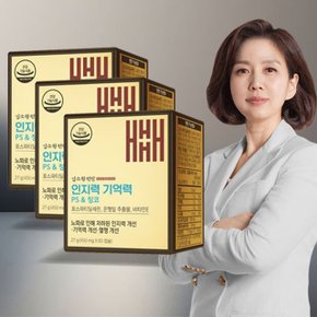 김소형원방 인지력 기억력 PS징코 3박스(450mg x 180캡슐)