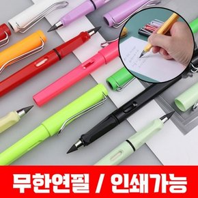 무한연필 연필 만년연필 연필인쇄 깎지않는 무제한연필심 인쇄 가능 지우개포함