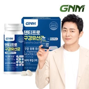 [3억 보장] GNM 덴티프로 구강유산균 1병 / 자일리톨