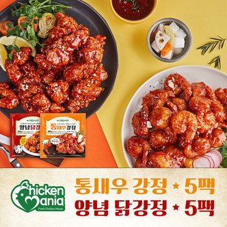 기타 [치킨매니아]양념닭강정250g*5팩+통새우강정190g*5팩