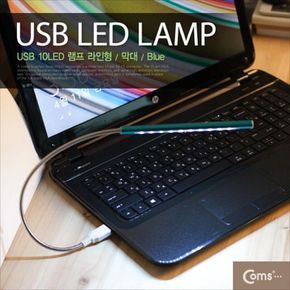 램프라인형 Off USB 허브 컨버터 터치On 막대 10LED Blue 1394