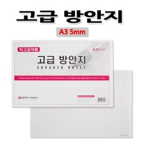 명진문구산업 No50/A3고급방안지 100g 1mm 50매 모눈종이 원고지