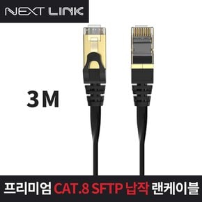 S-FTP CAT.8 플랫 랜케이블 3M NEXTLINK-FT83M