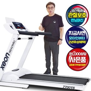 제온 7700 TS 런닝머신 관절보호 아파트전용 최고급형