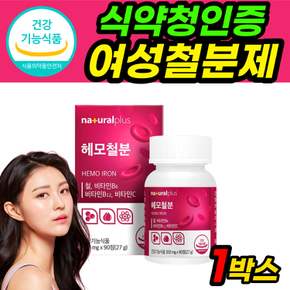 청소년 철분제 헤모글로빈 1개 여성 임산부 어린이 중학생 철분