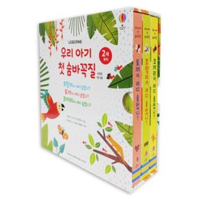 코리아 우리 아기 첫 숨바꼭질시리즈 세트 : 호랑이야+토끼야+코끼리야전3권