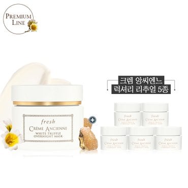 프레쉬 [SSG단독] 크렘 앙씨엔느 화이트 트러플 오버나이트 마스크 100ml 세트