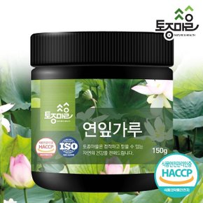 [토종마을]HACCP인증 국산 연잎가루 150g