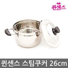 세신퀸센스 스팀 쿠커 26cm