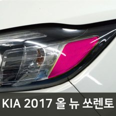 헥시스 헤드라이트 필름/KIA 2017 올 뉴 쏘렌토