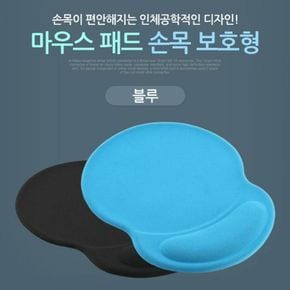 마우스 패드 손목보호형 컴퓨터 주변기기 Blue