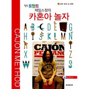 힐링포인트 제임스정의 카혼아 놀자 일신서적출판사 교재 교본 저자 제임스 정
