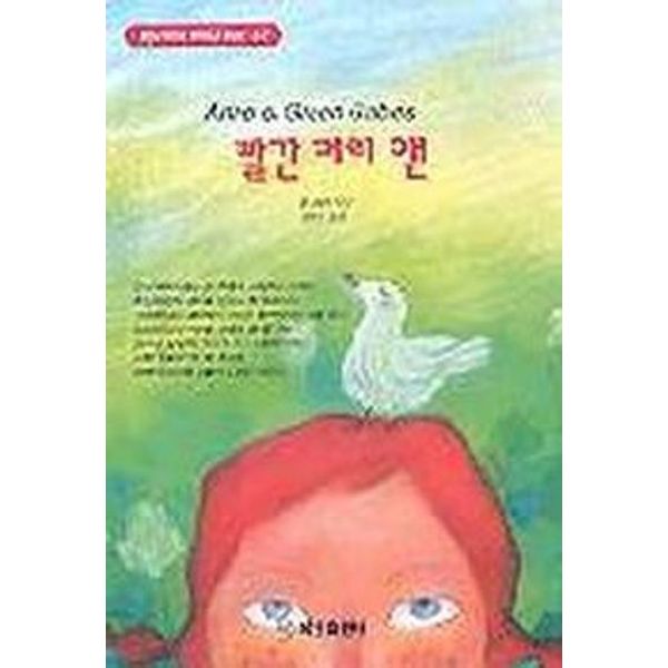 빨간머리 앤(혜원월드베스트 67)