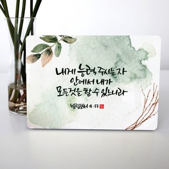  성경말씀액자 DA0341 빌립보서 4장 13절