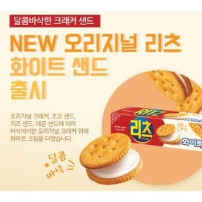 리츠 크래커 화이트77g 1개