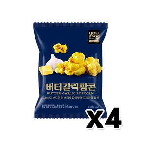 유어스 버터갈릭팝콘 봉지스낵 60g x 4개