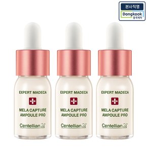 [본사직영] (1+1+1)엑스퍼트 마데카 멜라 캡처 앰플Pro 10ml