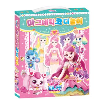 하비스 새콤달콤 캐치! 티니핑 시즌 4 마그네틱 코디놀이