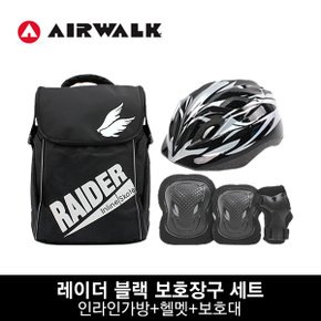 레이더 블랙 아동 인라인스케이트 자전거 보호장구 세트 / 인라인 가방+헬멧+보호대