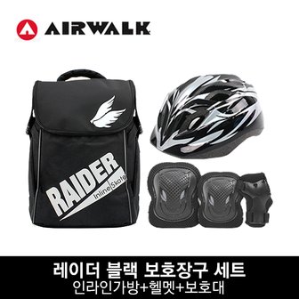 에어워크 레이더 블랙 아동 인라인스케이트 자전거 보호장구 세트 / 인라인 가방+헬멧+보호대