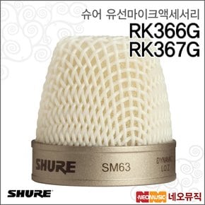 RK366G / RK367G 유선마이크액세서리 /교체 킷