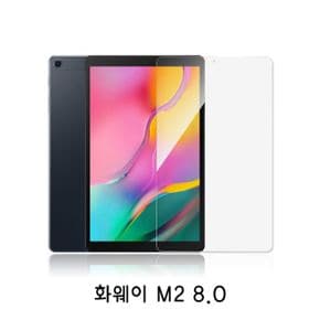 화웨이 M2 8.0 액정 보호필름 2종