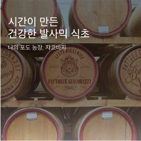 발사믹 식초 100ml